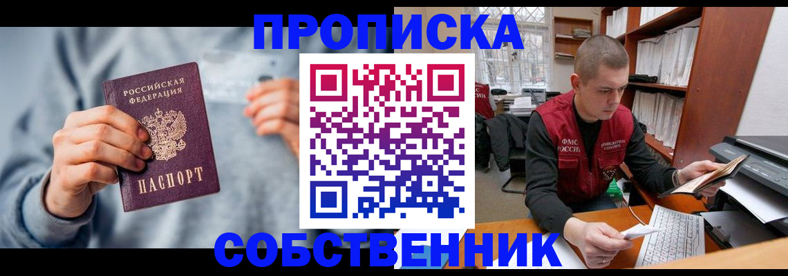 прописка 2025 в Салехарде