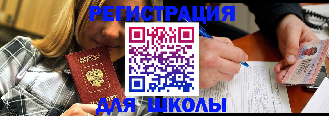 временная регистрация в Салехарде